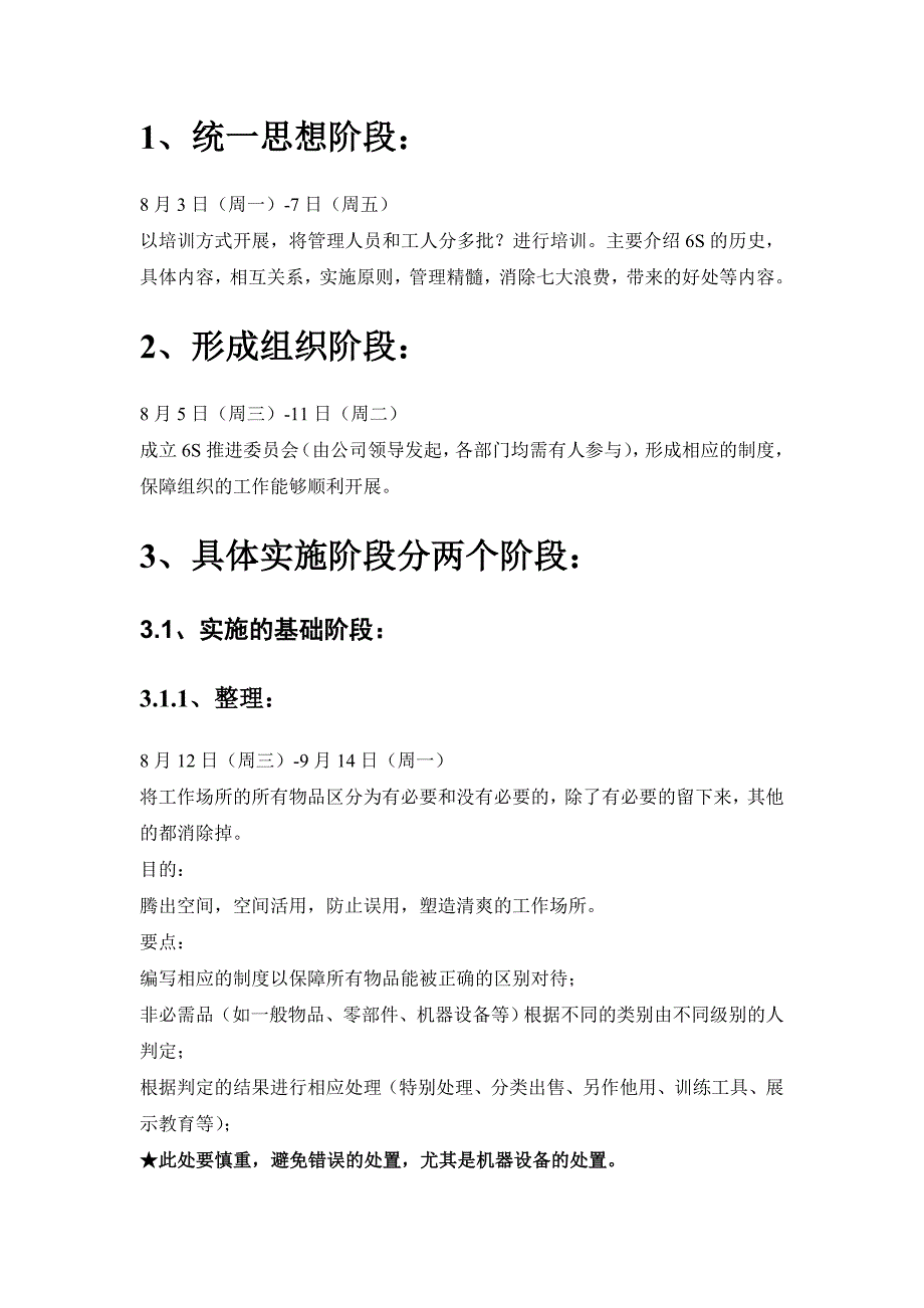 公司六S管理推进计划书稿_第2页