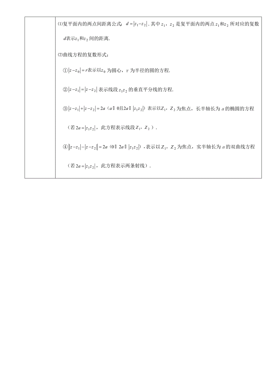 复数的性质-总结_第3页