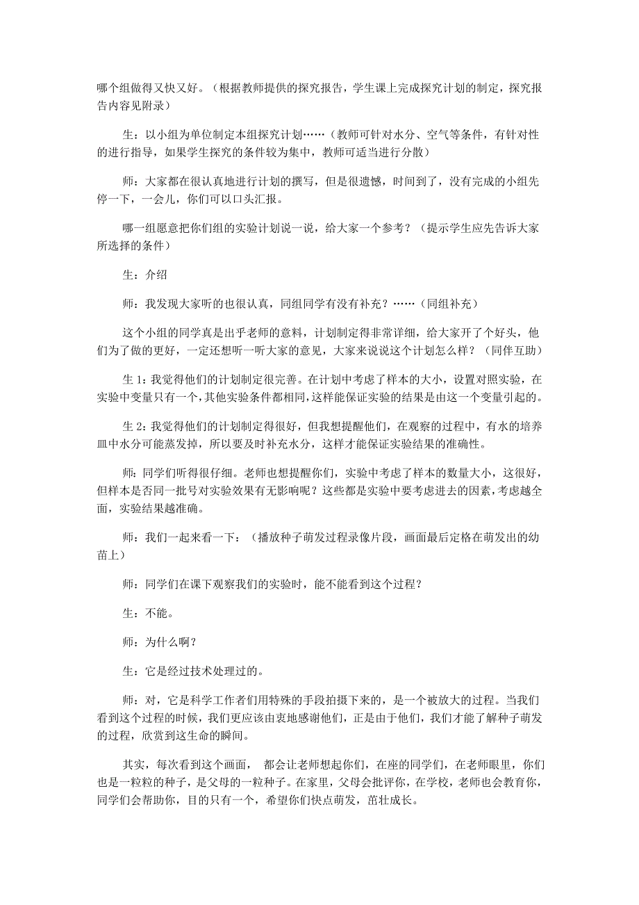 第一节种子的萌发 教学案.doc_第3页