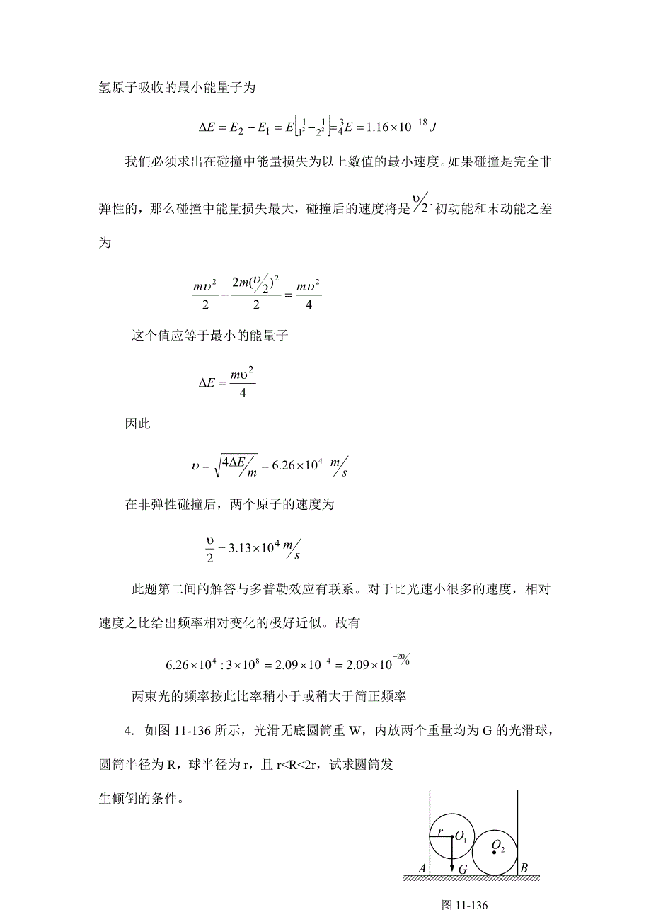 1试证明：物体的相对论能量E与相对论动量P的量值之间有如下关系_第4页