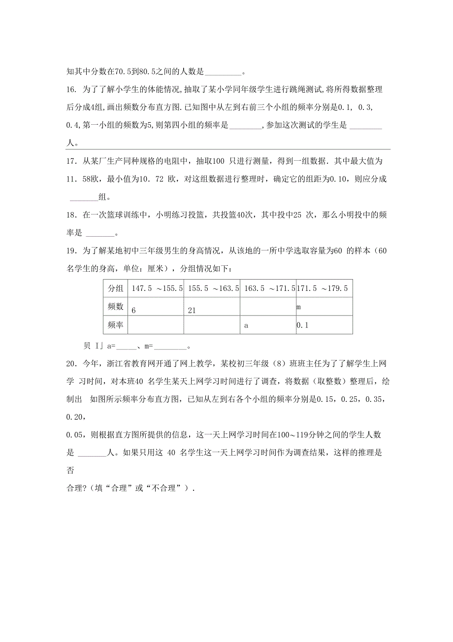 频数及其分布试题_第3页