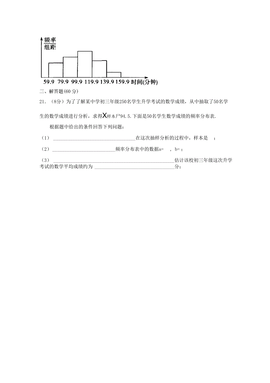 频数及其分布试题_第4页