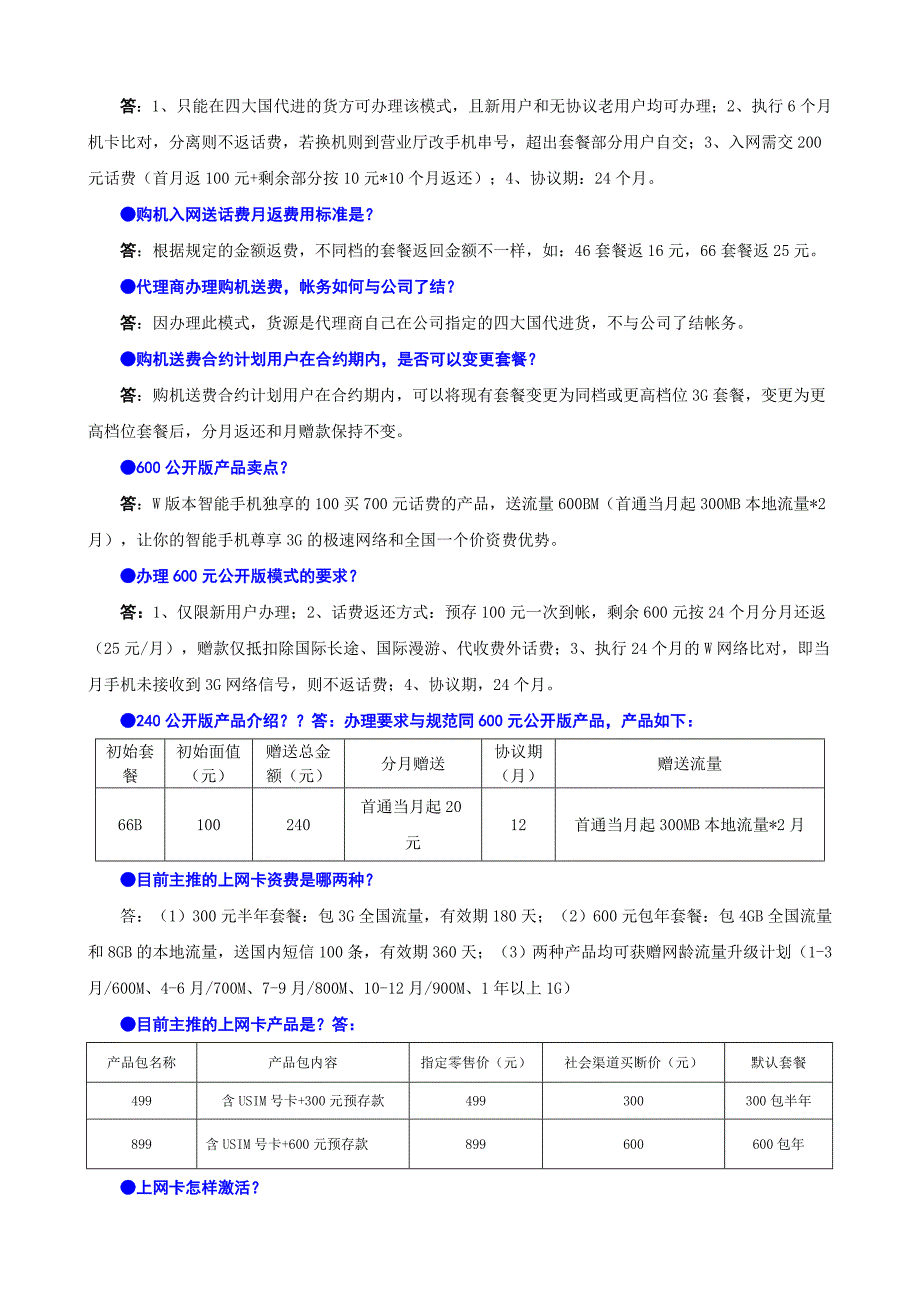 联通公司服务题库_第2页