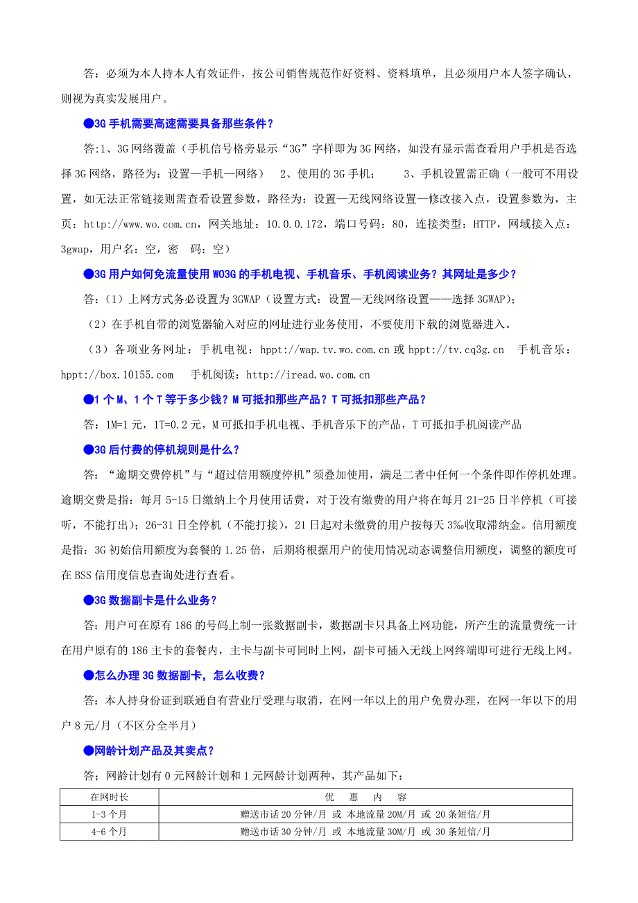 联通公司服务题库_第4页