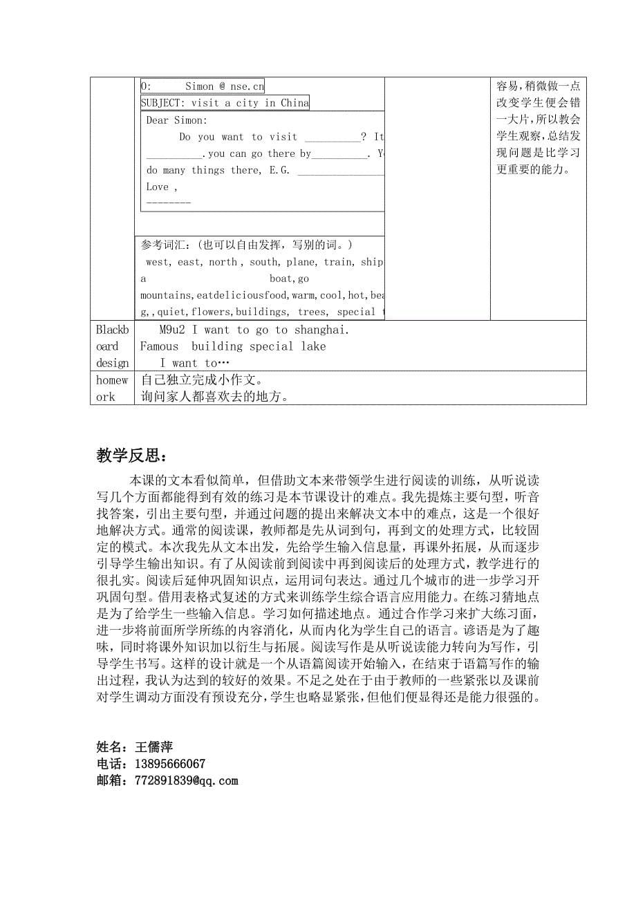 Iwanttogotoshanghai参评公开课教学设计---王儒萍_第5页