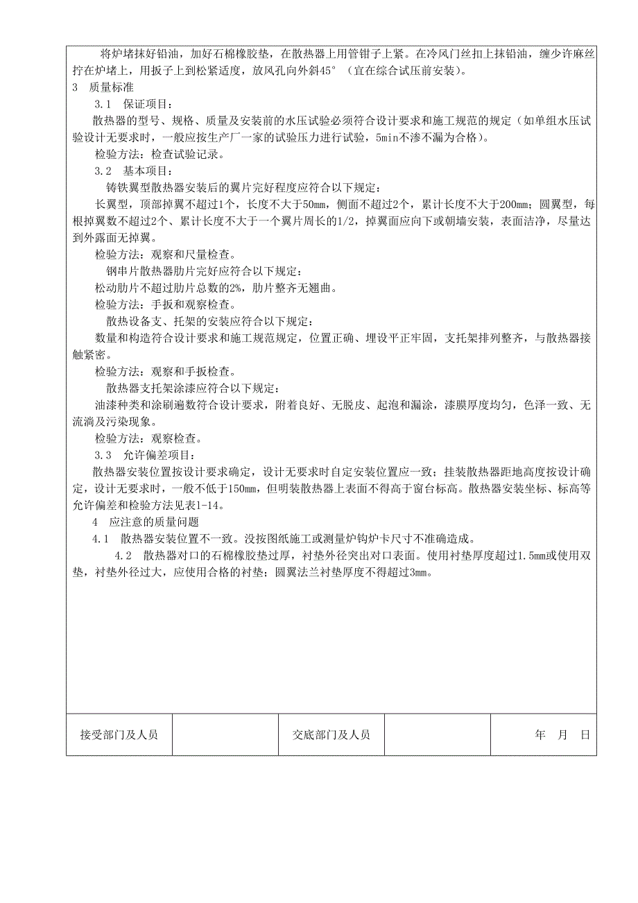 技术交底散热器组对与安装_第3页