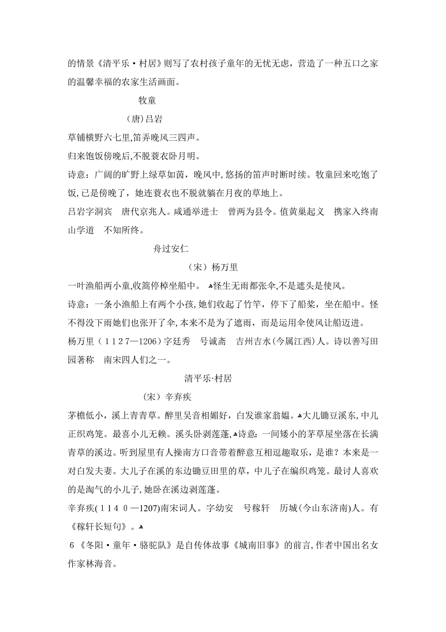 人教版五年级下册语文期中复习资料剖析_第4页