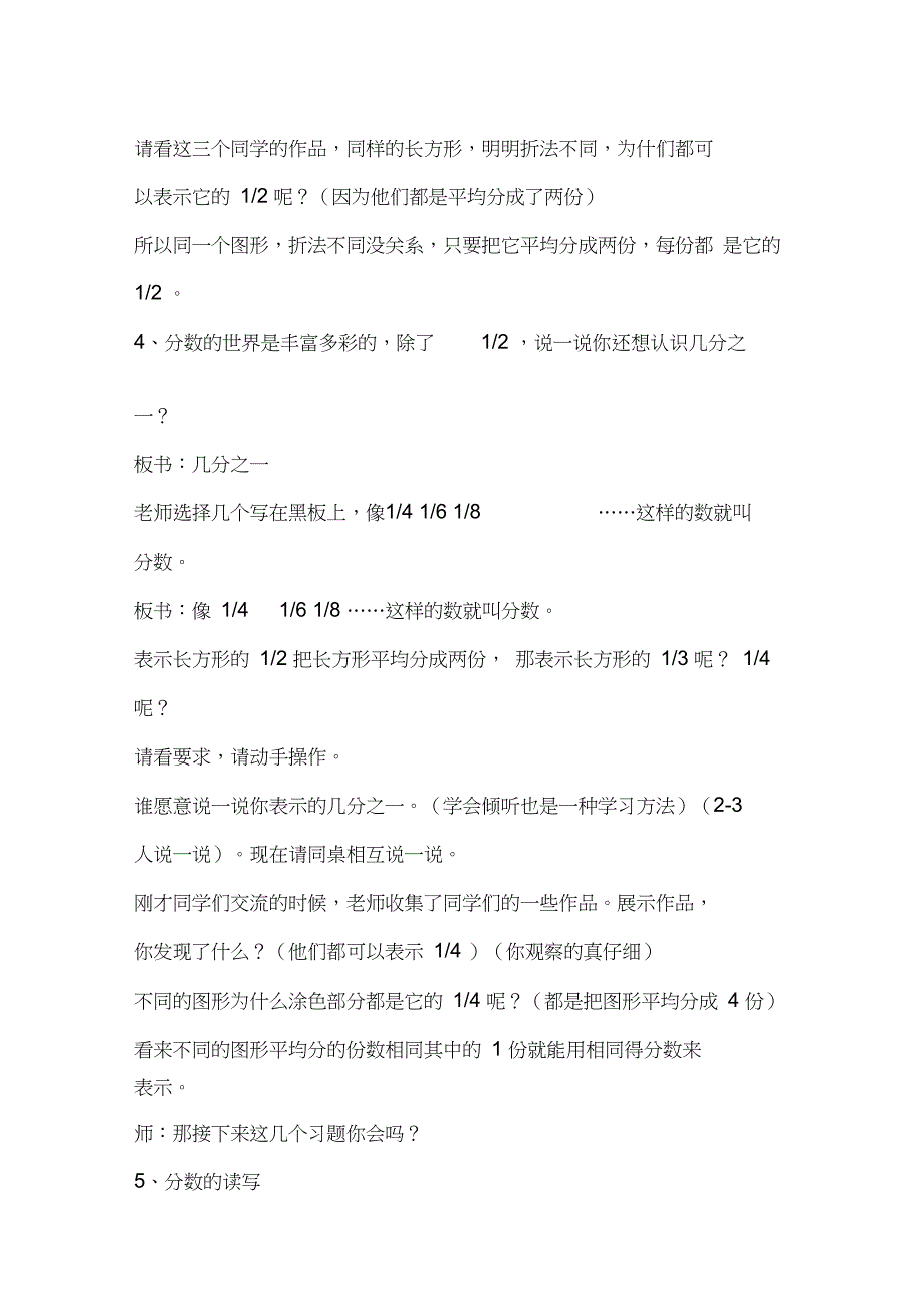 人教版小学数学三年级上册《8分数的初步认识：认识几分之一》优质课教学设计_0_第4页