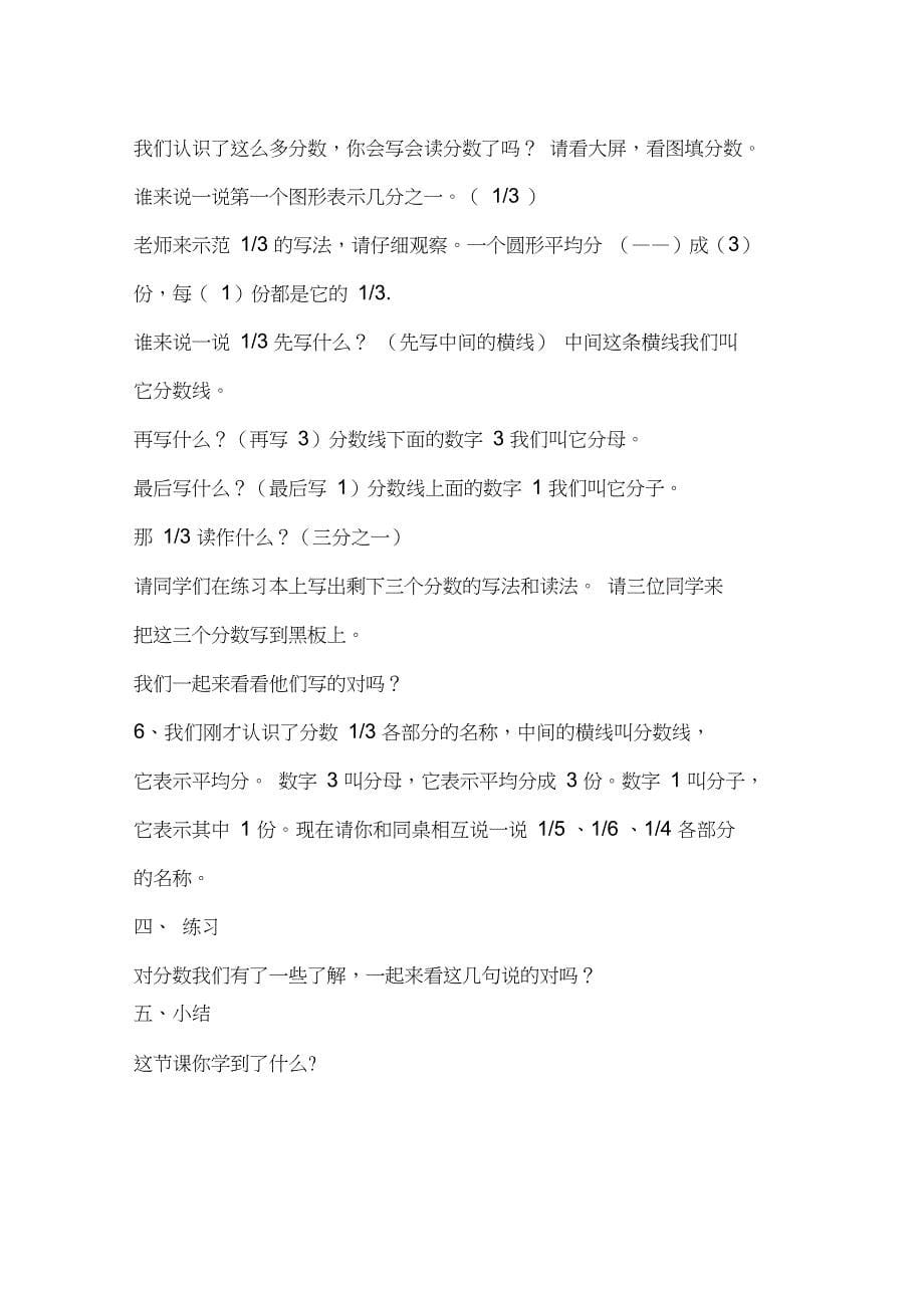 人教版小学数学三年级上册《8分数的初步认识：认识几分之一》优质课教学设计_0_第5页