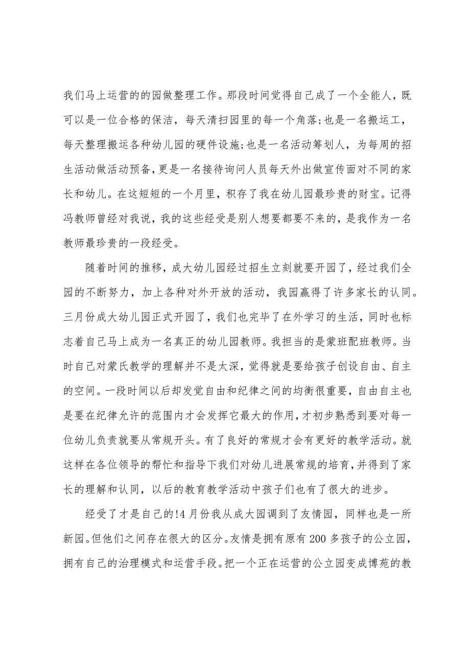 幼儿园班主任年终述职报告.docx_第2页