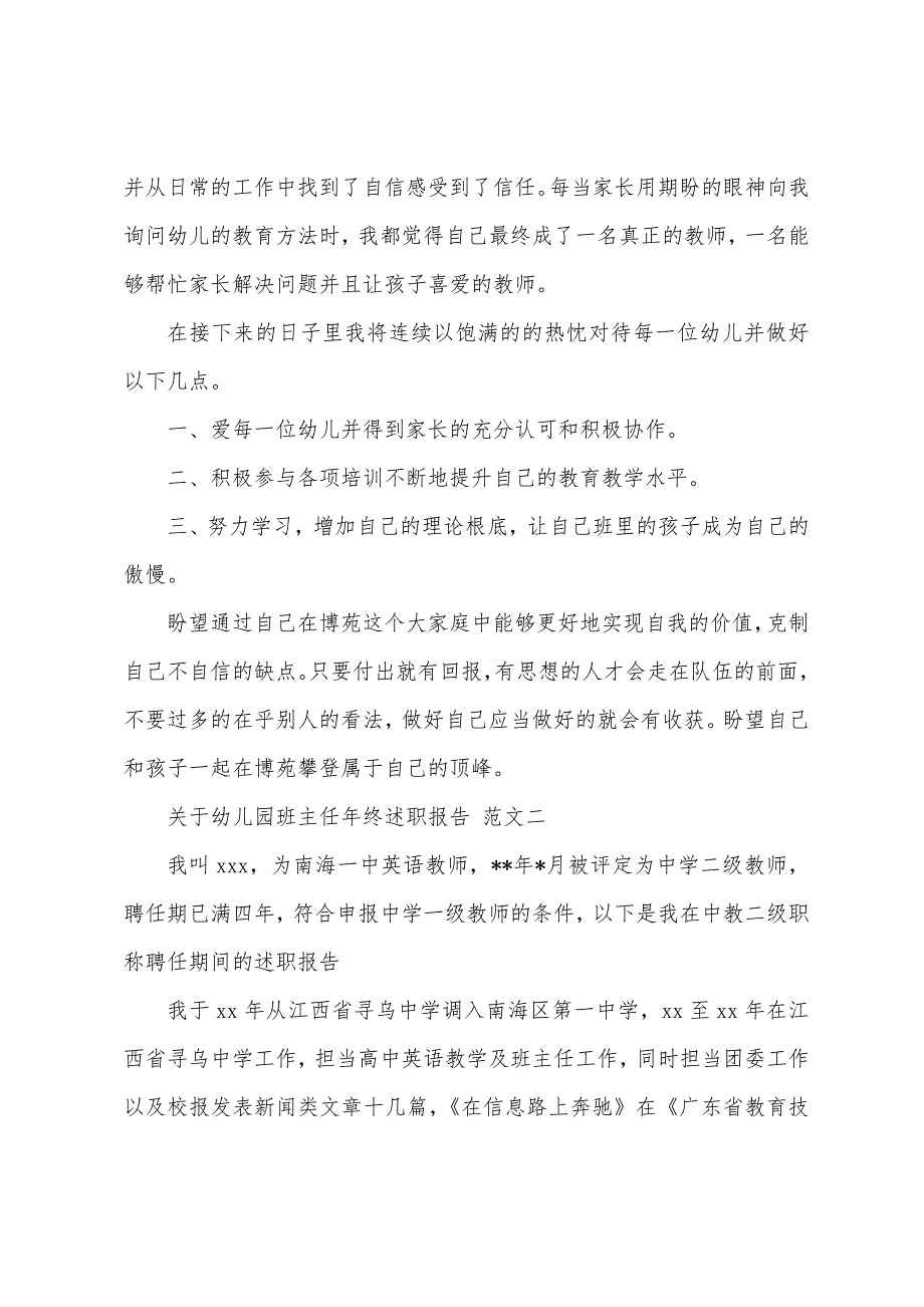 幼儿园班主任年终述职报告.docx_第4页