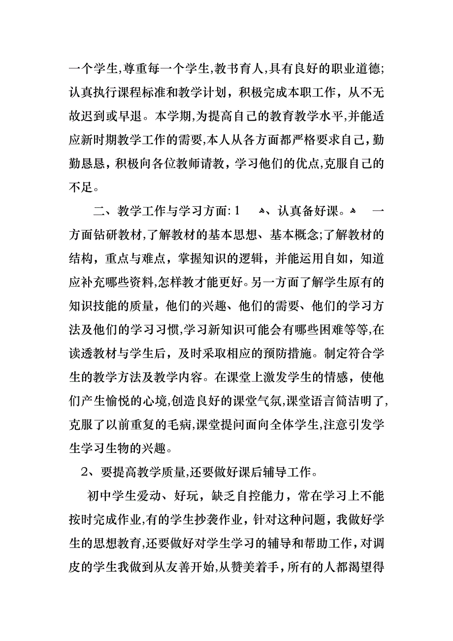 教师述职模板汇编8篇3_第3页