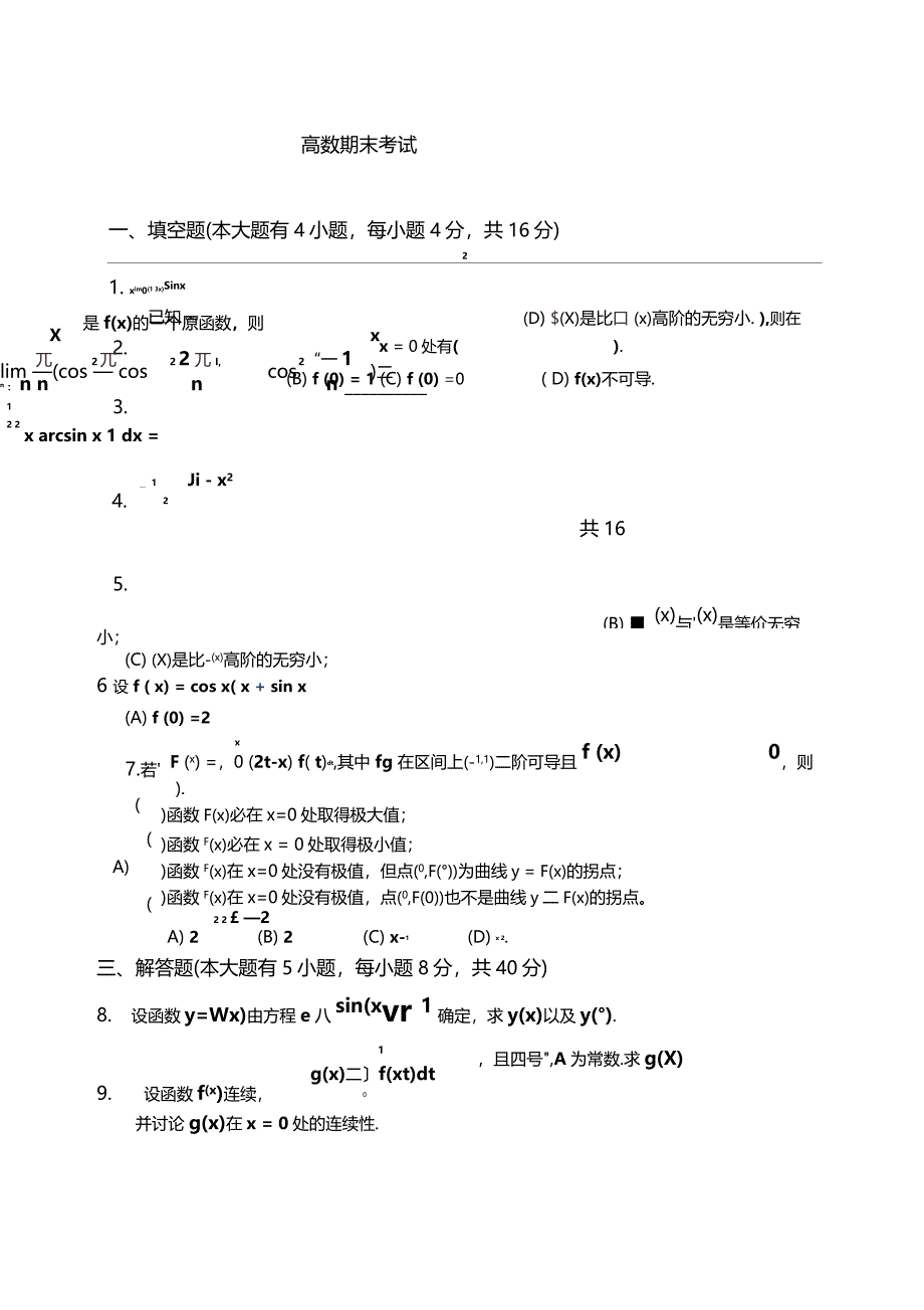 合肥工业大学大一上学期高数期末考试题_第1页