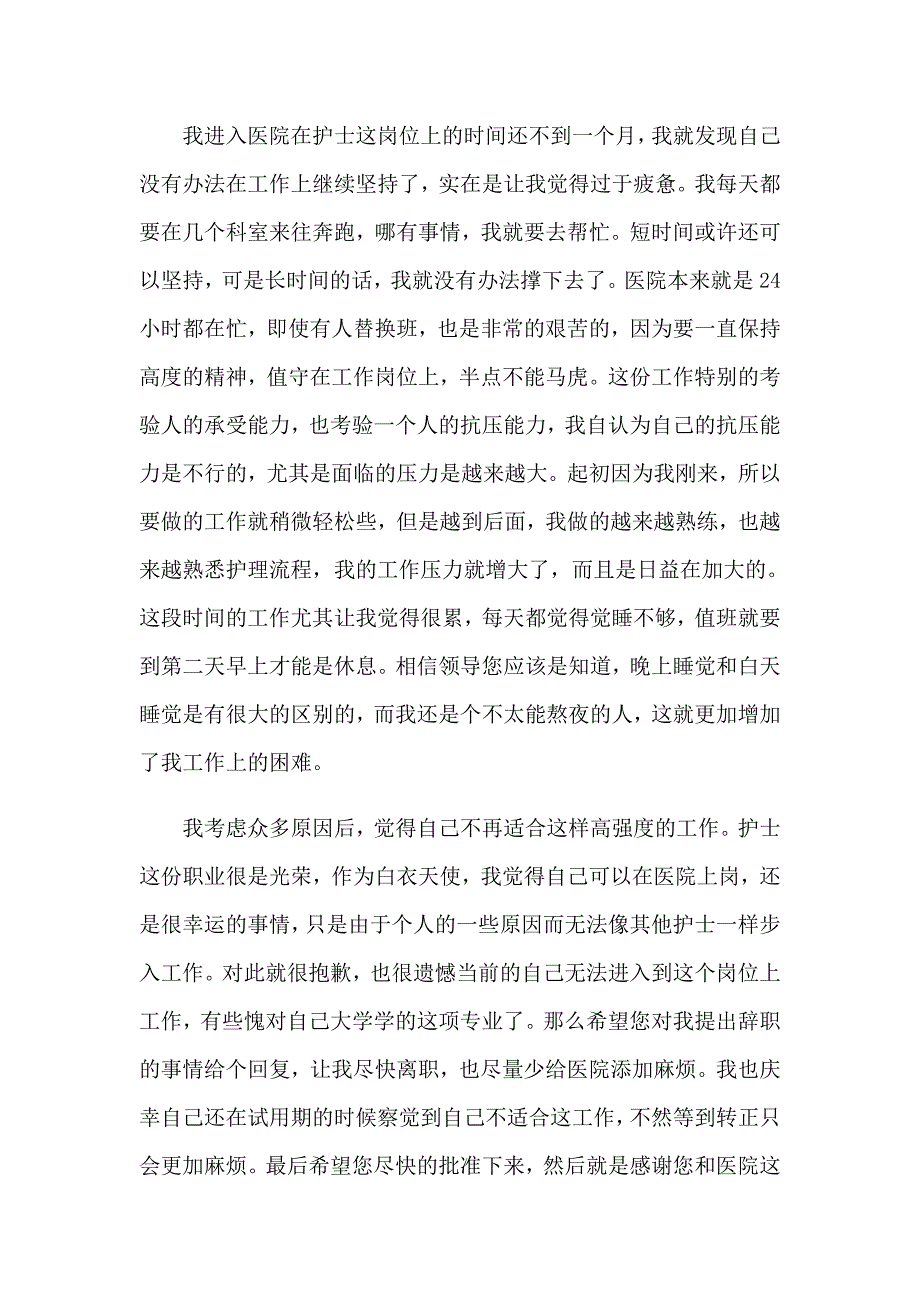 （精选模板）试用期辞职报告7_第4页