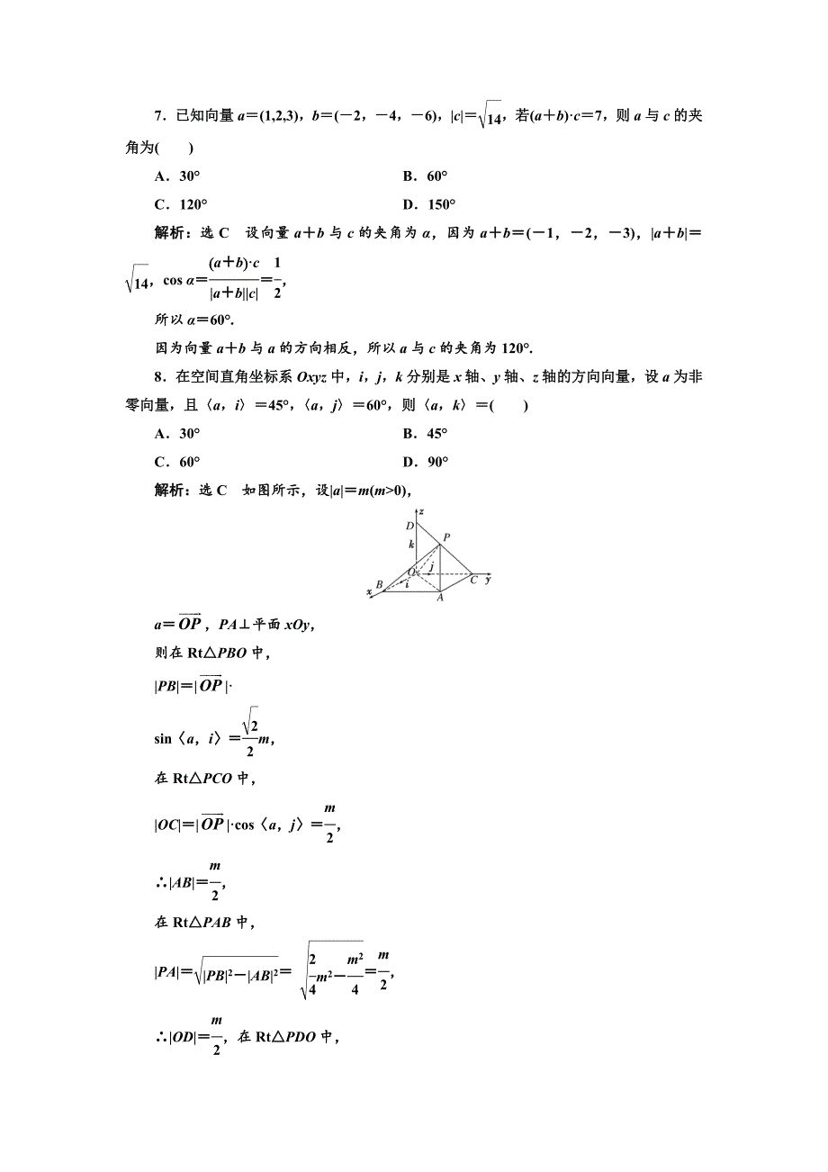 人教版 高中数学【选修 21】阶段质量检测三空间向量与立体几何_第3页