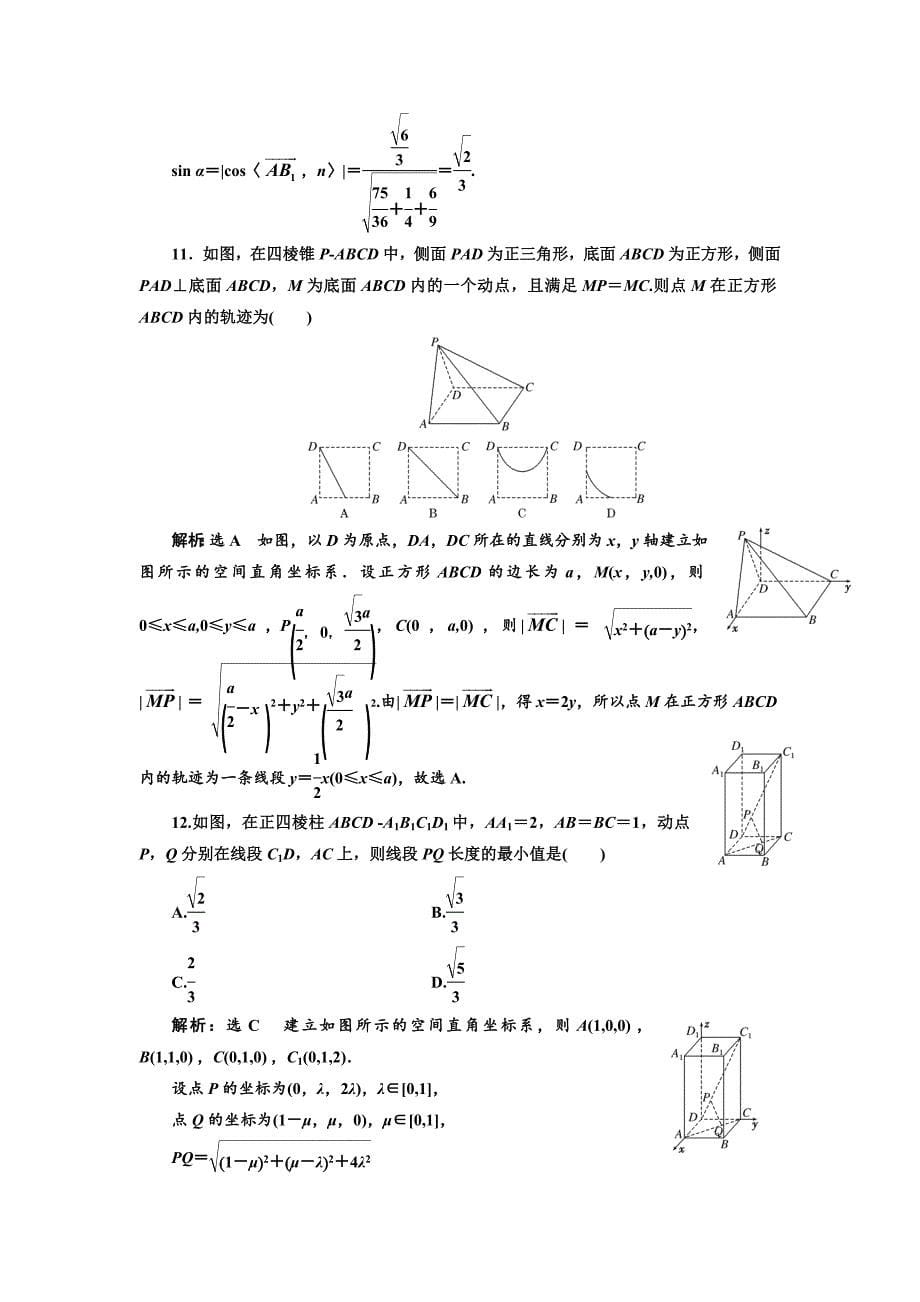 人教版 高中数学【选修 21】阶段质量检测三空间向量与立体几何_第5页