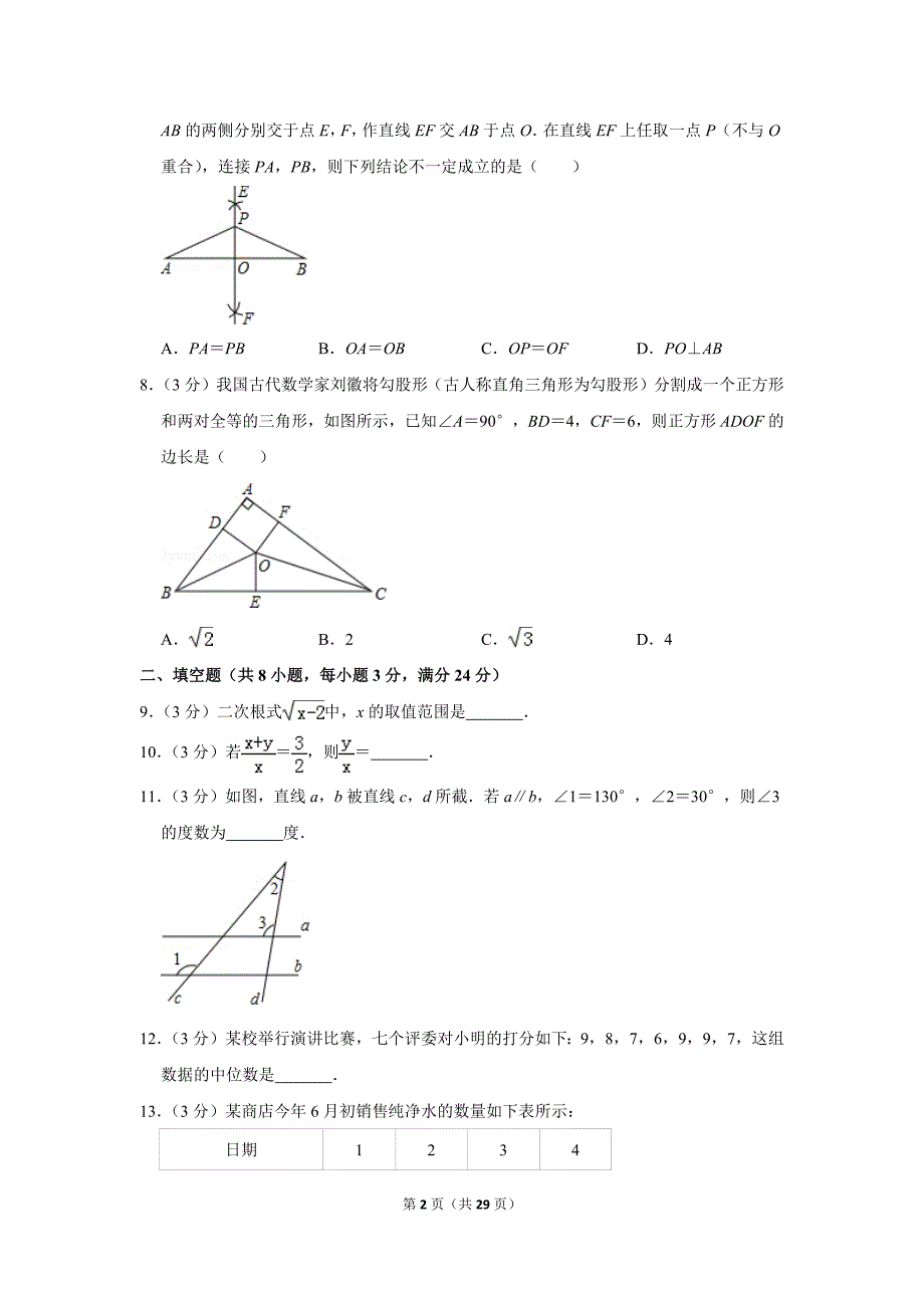 湖南省郴州市中考数学试卷_第2页