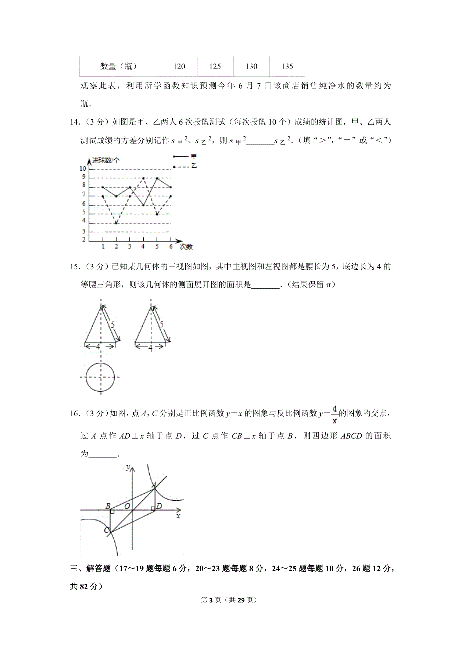 湖南省郴州市中考数学试卷_第3页