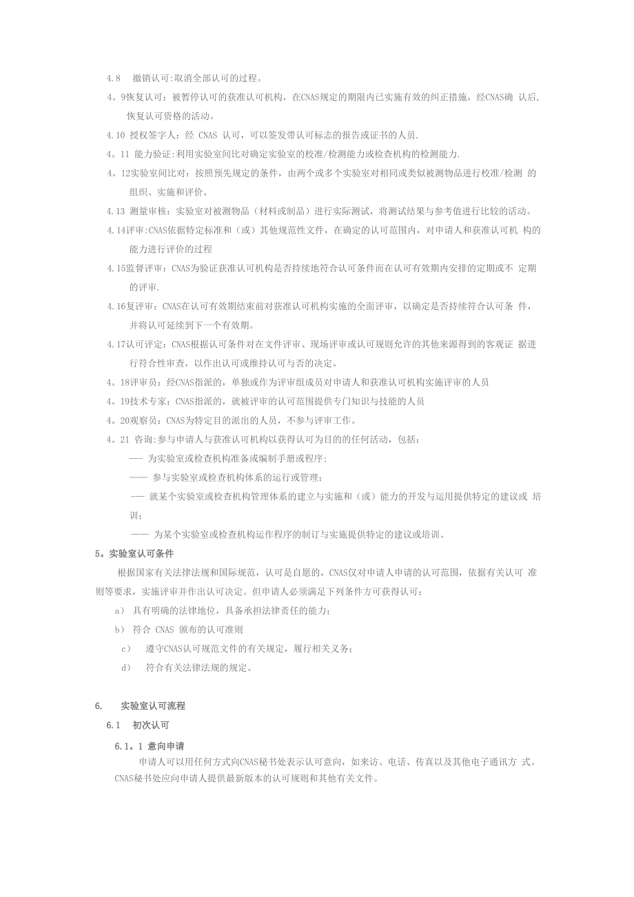 ISO17025实验室认可指南_第3页