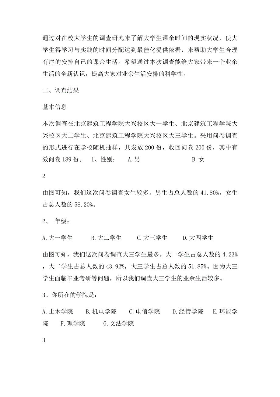 市场调查与分析报告,内含问卷_第2页