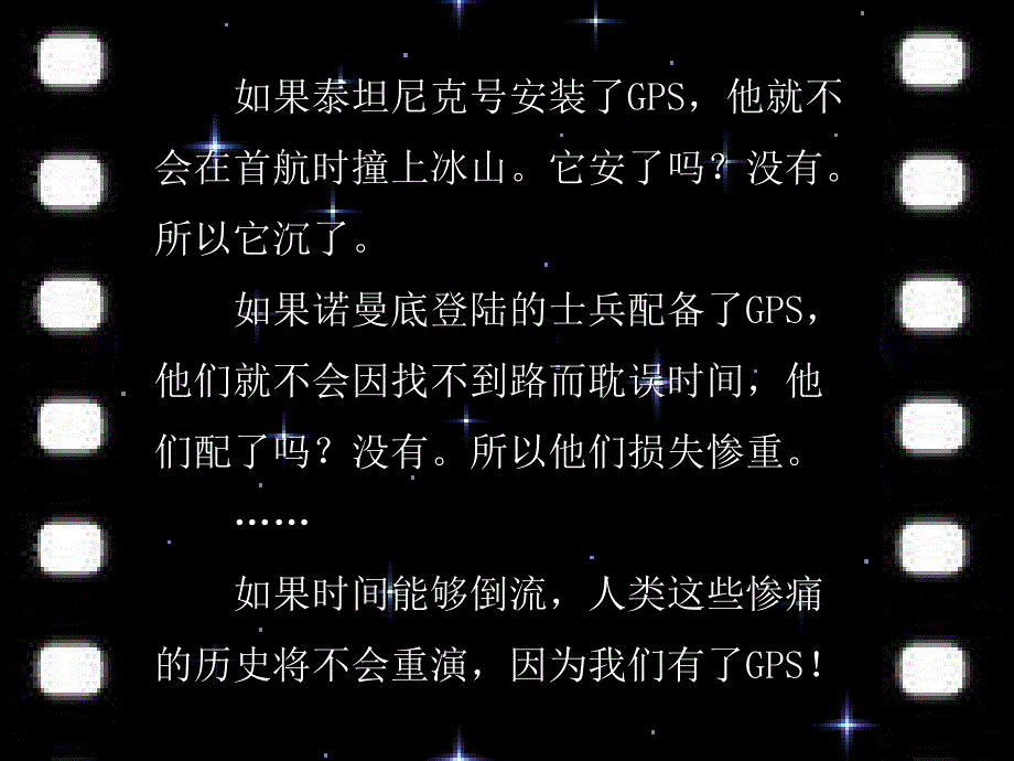 湘教版高中地理必修三第三章第三节全球定位系统及其应用共25张PPT_第4页