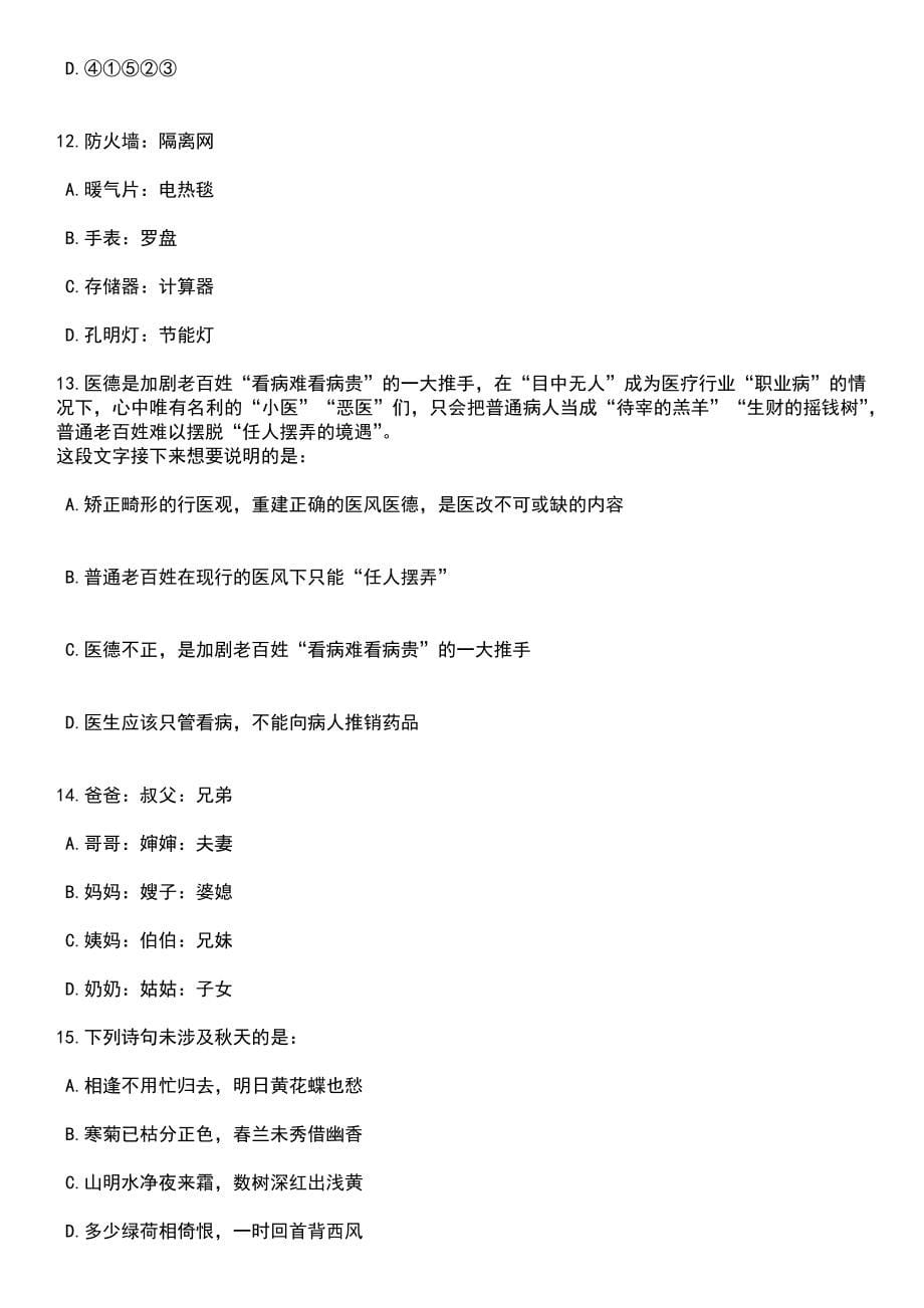 2023年05月河北省自然资源厅厅属事业单位公开招聘工作人员31名笔试题库含答案解析_第5页