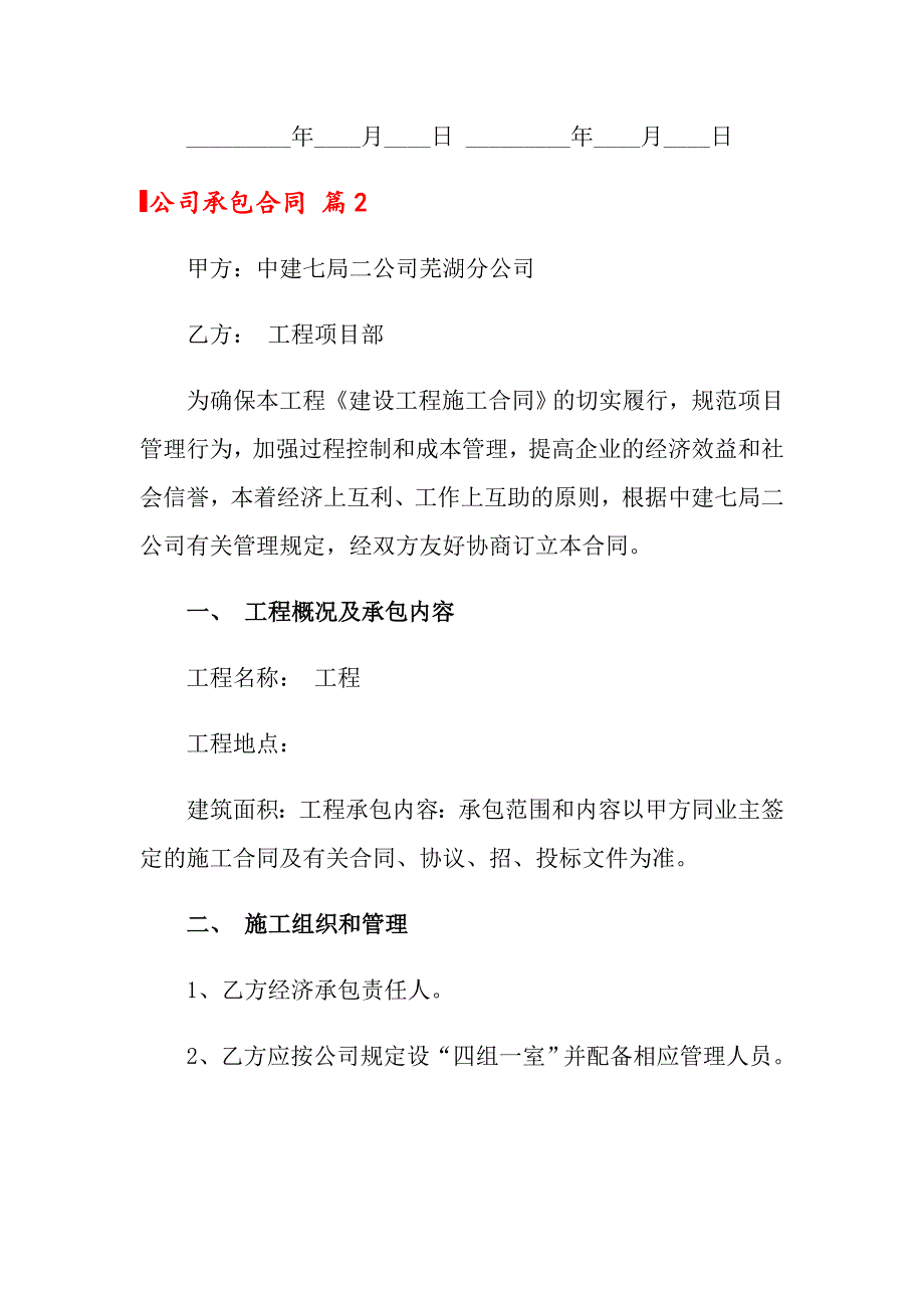 2022关于公司承包合同三篇_第4页