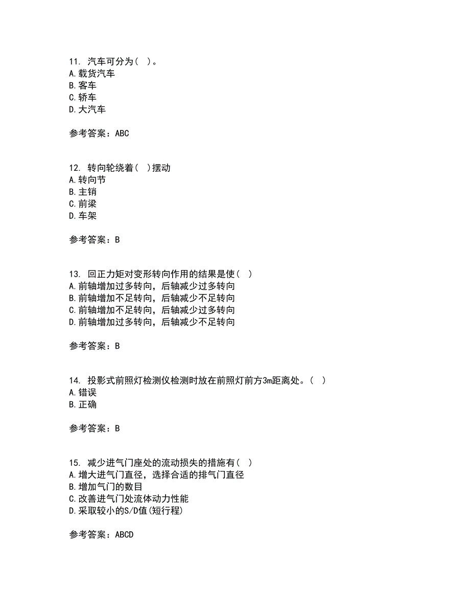 中国石油大学华东21春《汽车理论》离线作业2参考答案6_第3页