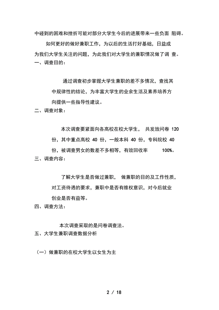 关于市场营销调查实习报告_第2页