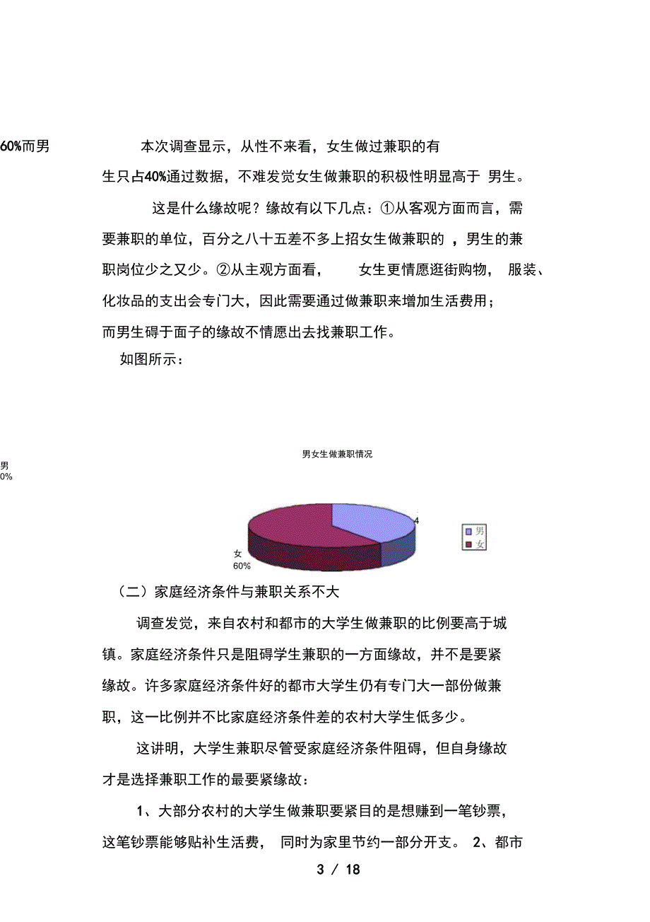 关于市场营销调查实习报告_第3页