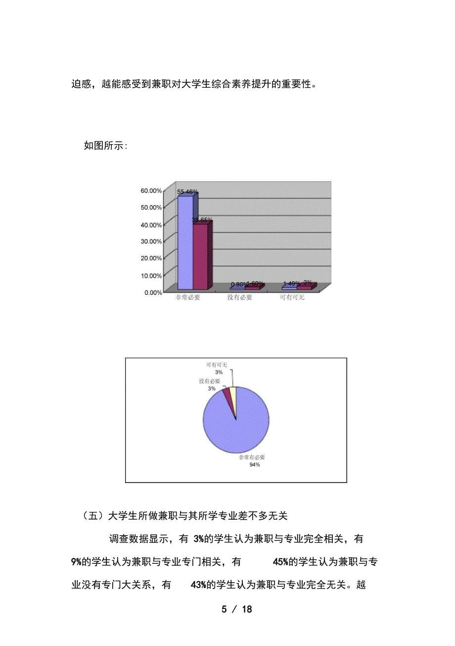 关于市场营销调查实习报告_第5页