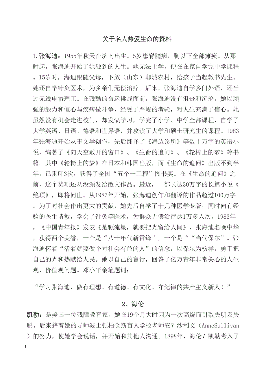 名人热爱生命的资料.docx_第1页