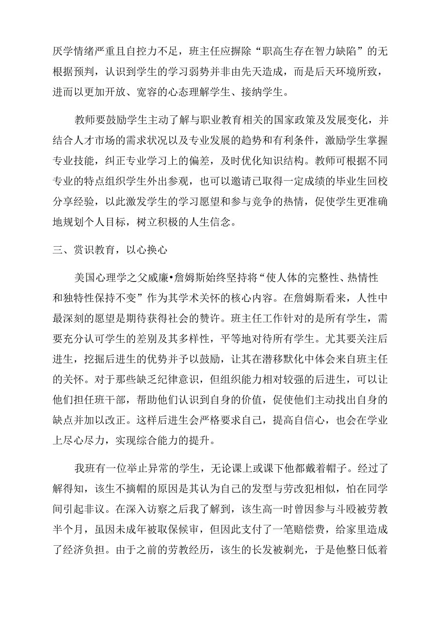 中职学校班主任班级管理策略与方法_第2页