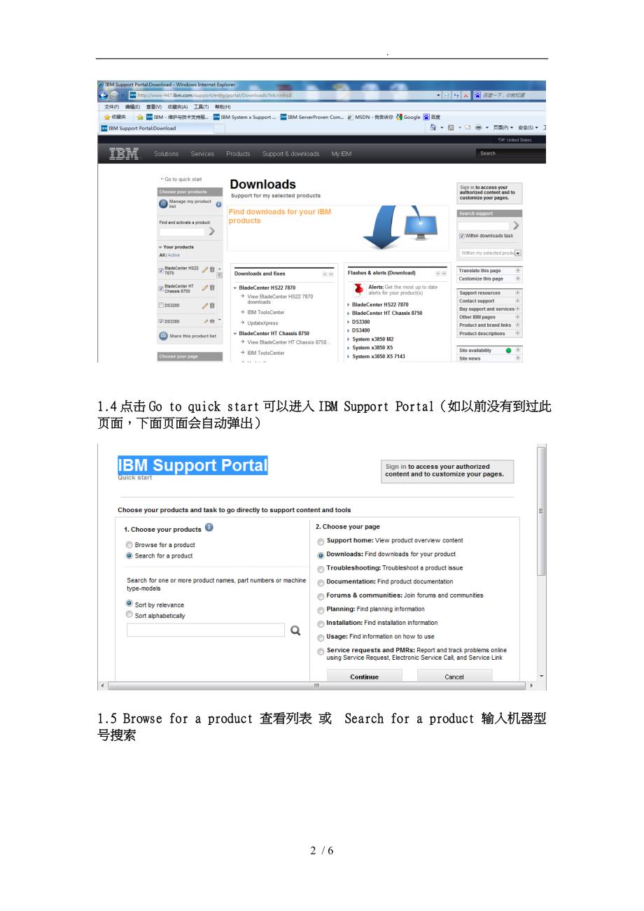 浅谈IBM网站的使用_第2页