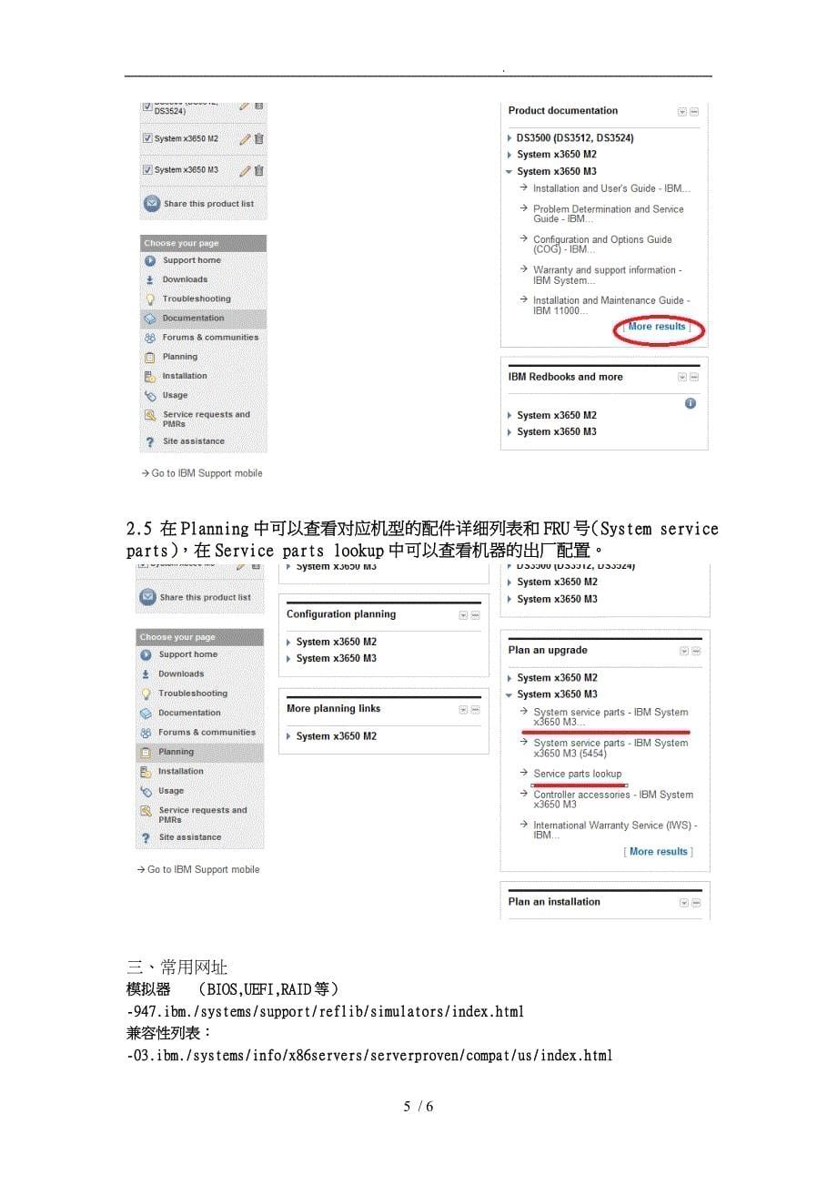 浅谈IBM网站的使用_第5页