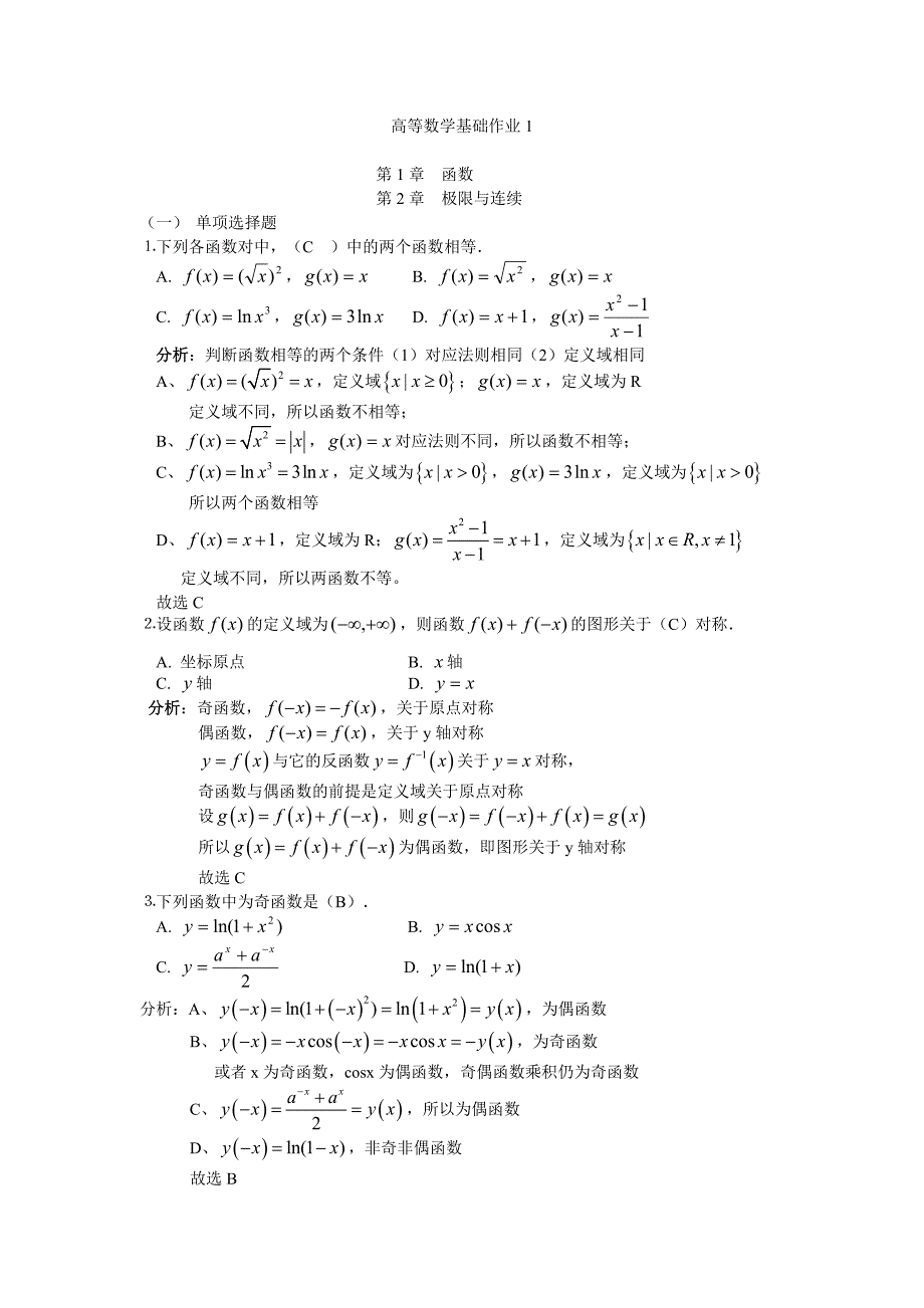 电大高等数学基础形成性考核册答案_第1页