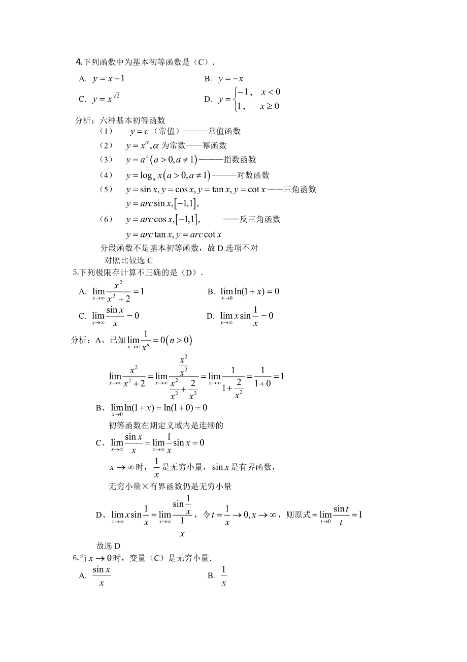 电大高等数学基础形成性考核册答案_第2页