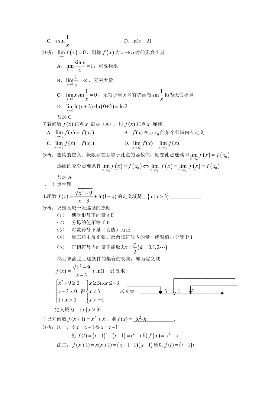 电大高等数学基础形成性考核册答案_第3页