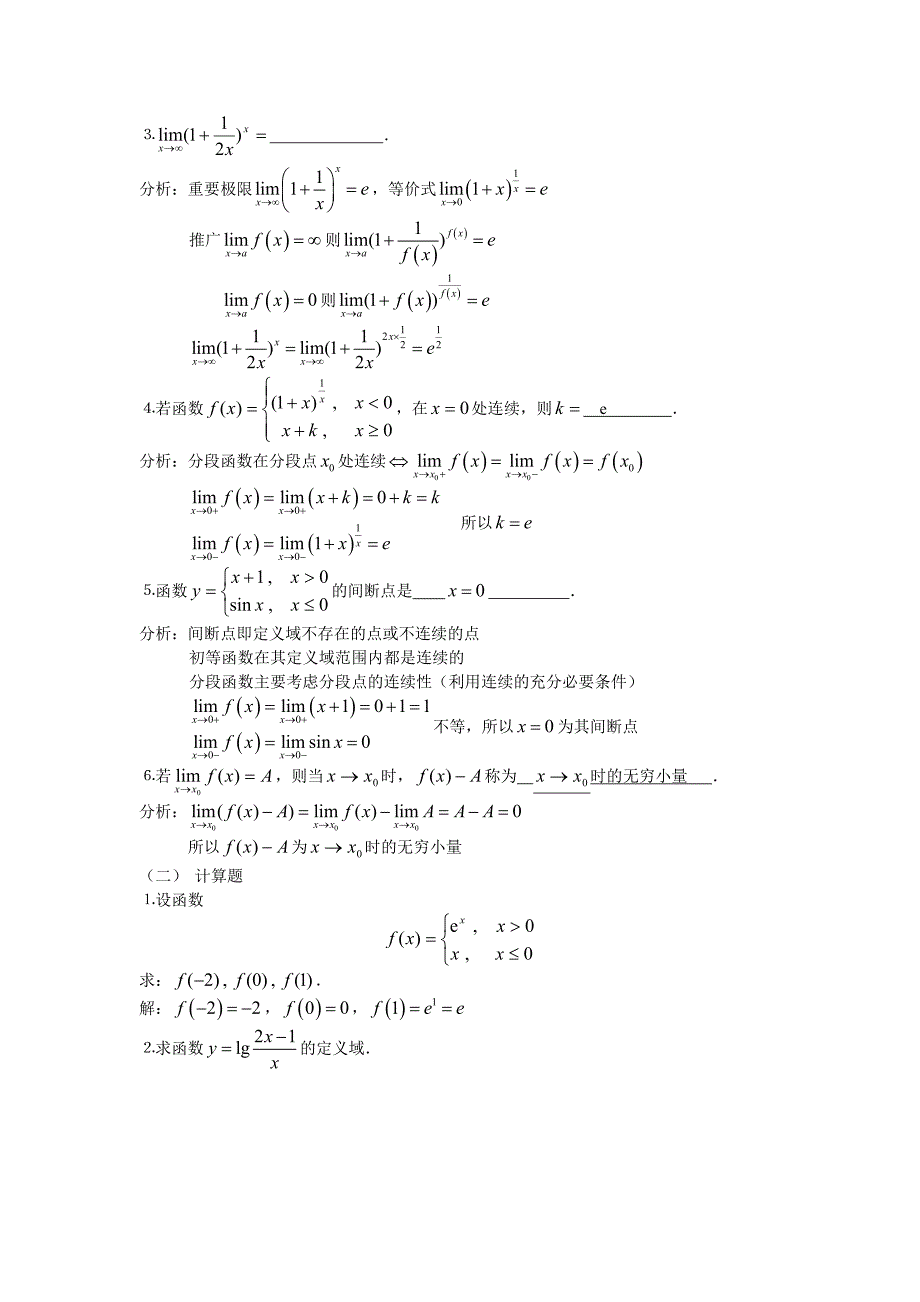 电大高等数学基础形成性考核册答案_第4页