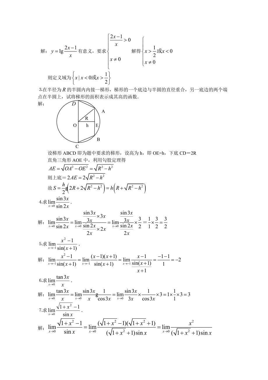 电大高等数学基础形成性考核册答案_第5页