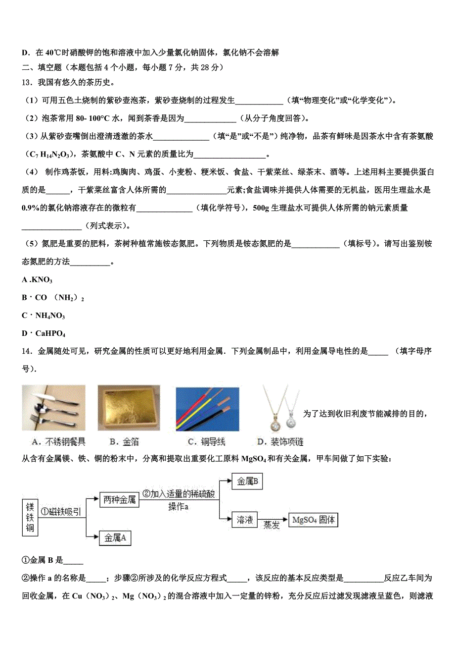 山东省青岛市局属四校2023届中考化学全真模拟试卷含解析.doc_第3页