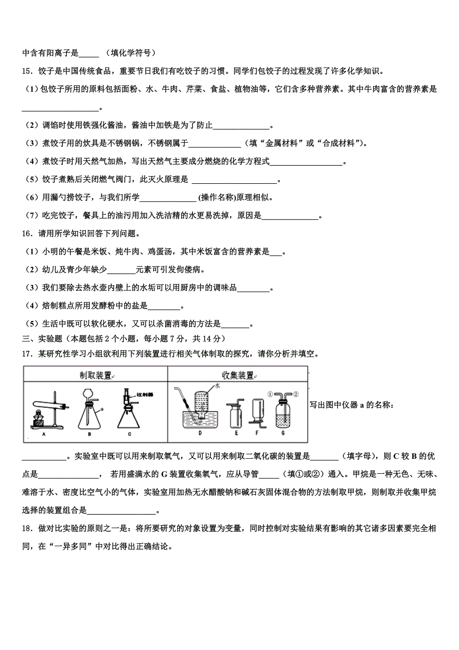 山东省青岛市局属四校2023届中考化学全真模拟试卷含解析.doc_第4页