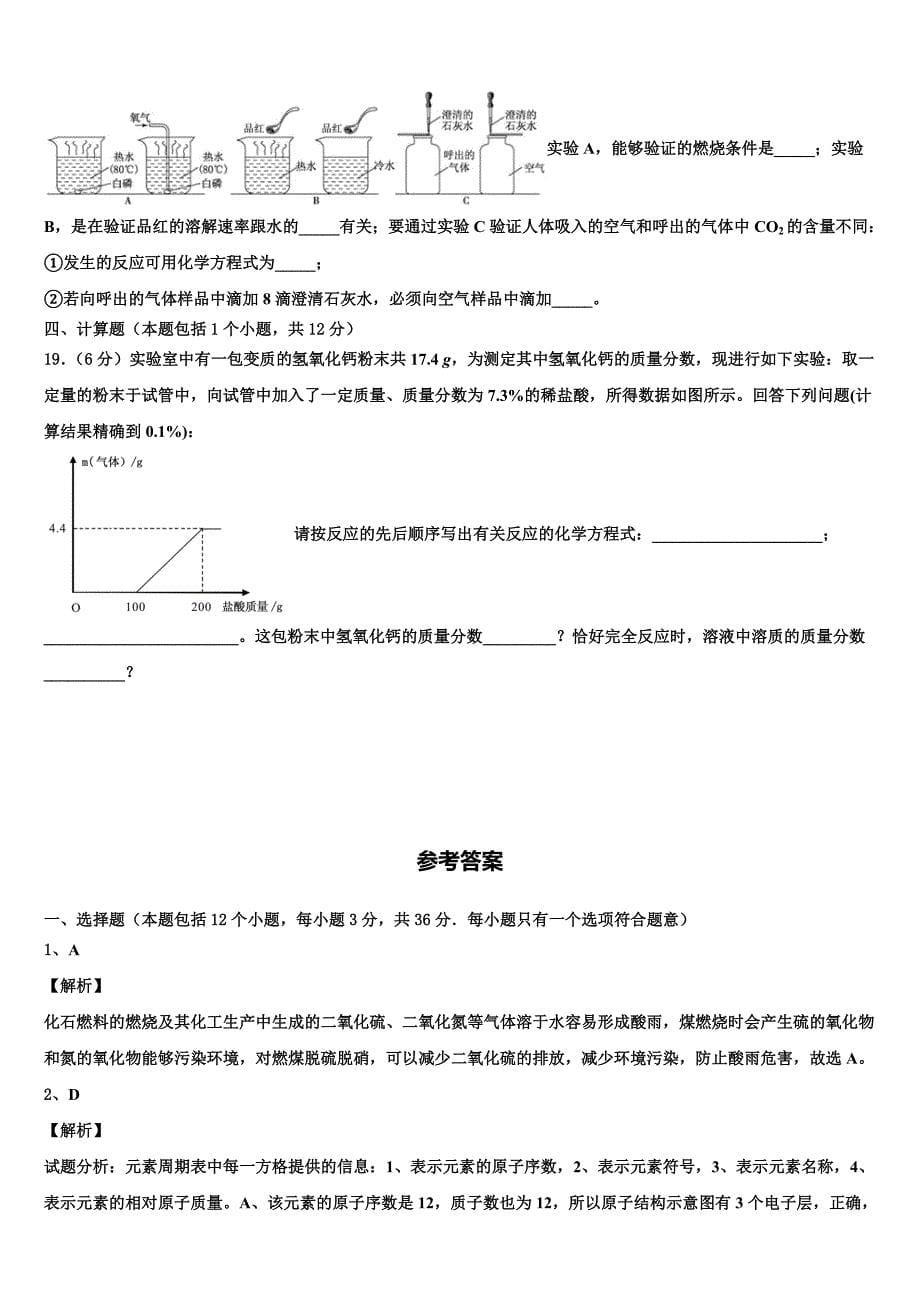 山东省青岛市局属四校2023届中考化学全真模拟试卷含解析.doc_第5页