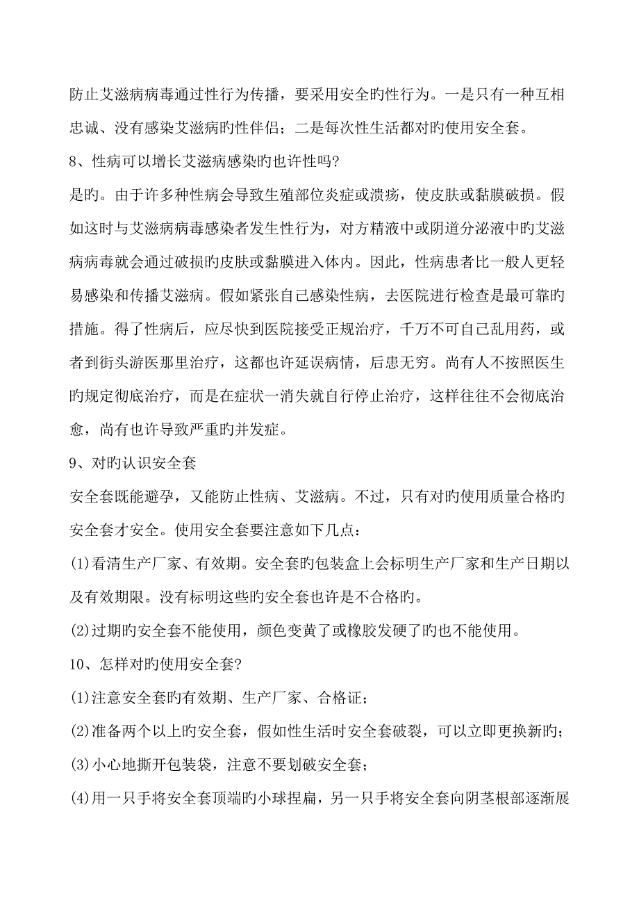 艾滋病防治知识宣传资料_第3页