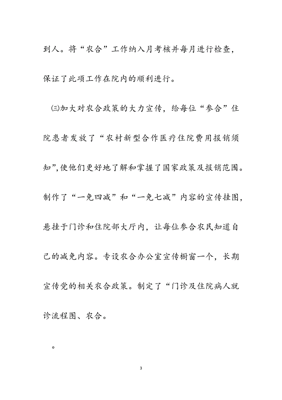 2023年医院开展农村医疗救助工作汇报.docx_第3页