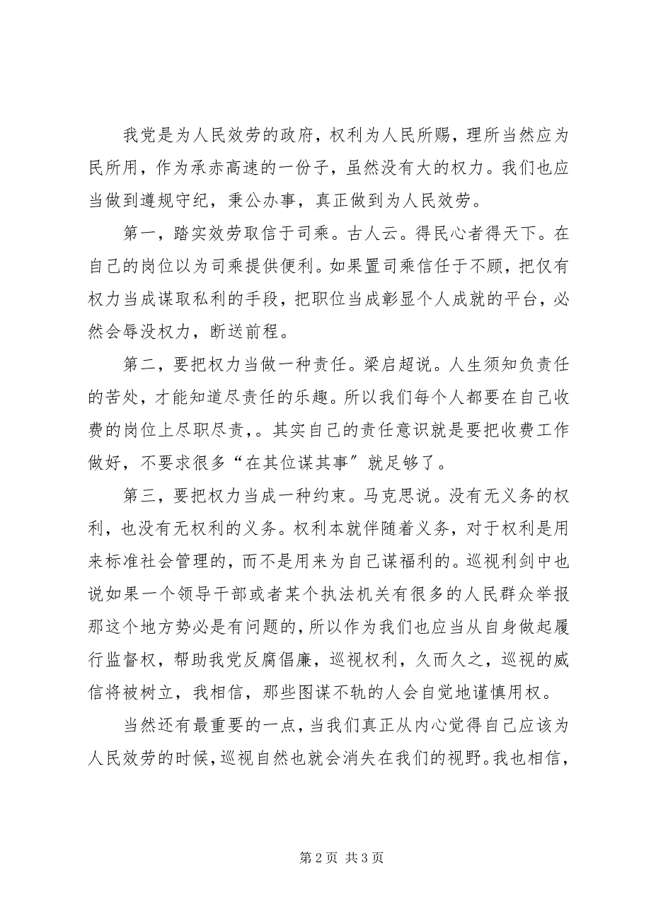 2023年公路管理局观《巡视利剑》观后感.docx_第2页