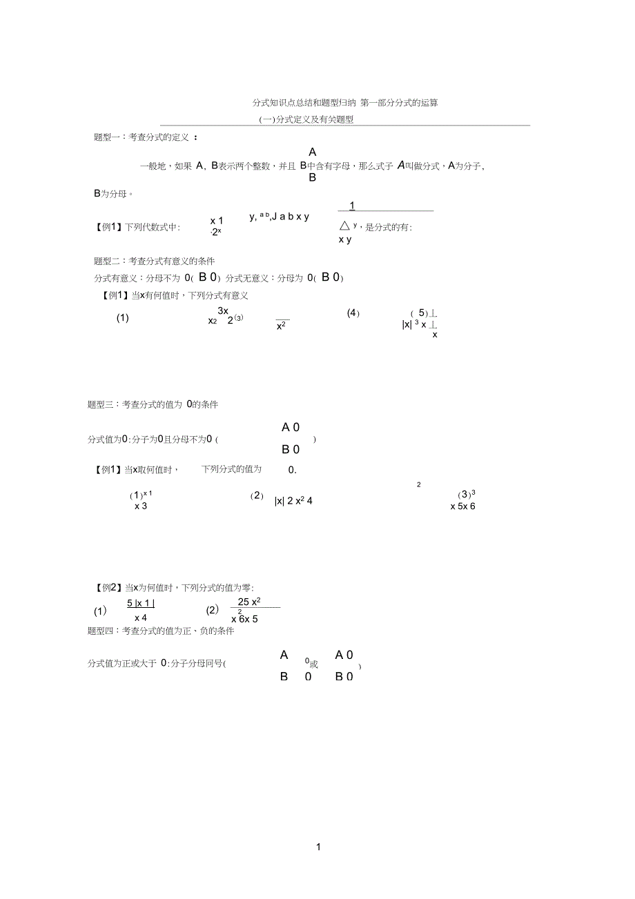 完整版分式知识点总结和练习题讲义_第1页