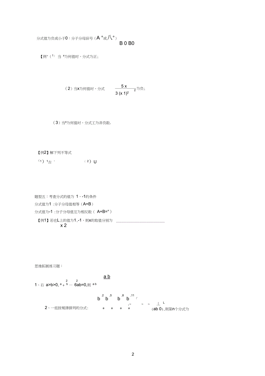 完整版分式知识点总结和练习题讲义_第2页