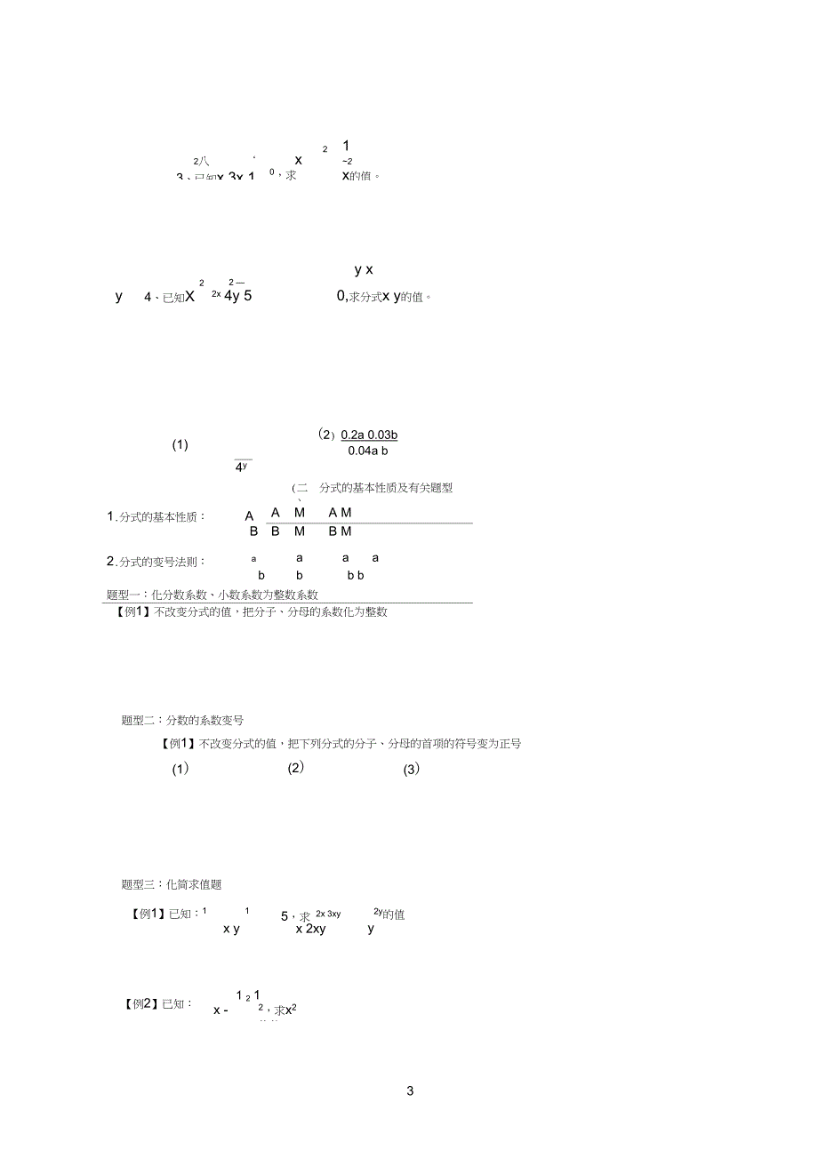 完整版分式知识点总结和练习题讲义_第3页