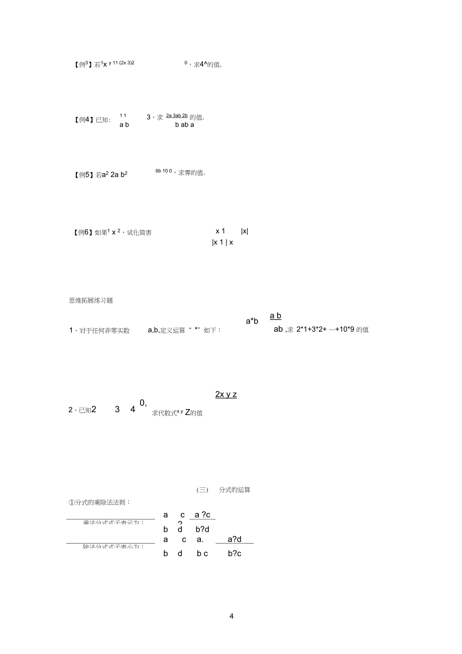 完整版分式知识点总结和练习题讲义_第4页